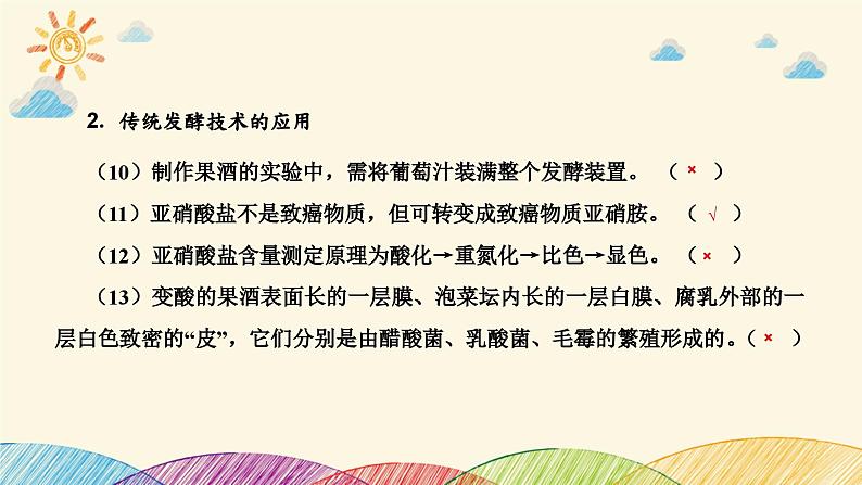 新高考生物二轮重点讲练课件:第15讲 微生物的利用及传统发酵技术(含解析)第6页