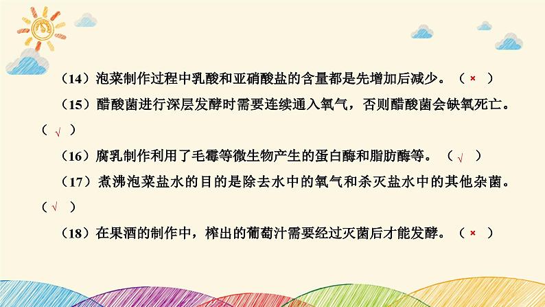 新高考生物二轮重点讲练课件:第15讲 微生物的利用及传统发酵技术(含解析)第7页