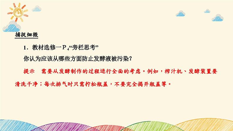 新高考生物二轮重点讲练课件:第15讲 微生物的利用及传统发酵技术(含解析)第8页