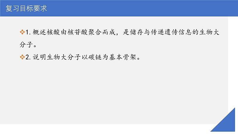 新高考生物一轮复习考点课件第04讲 核酸(含解析)第3页
