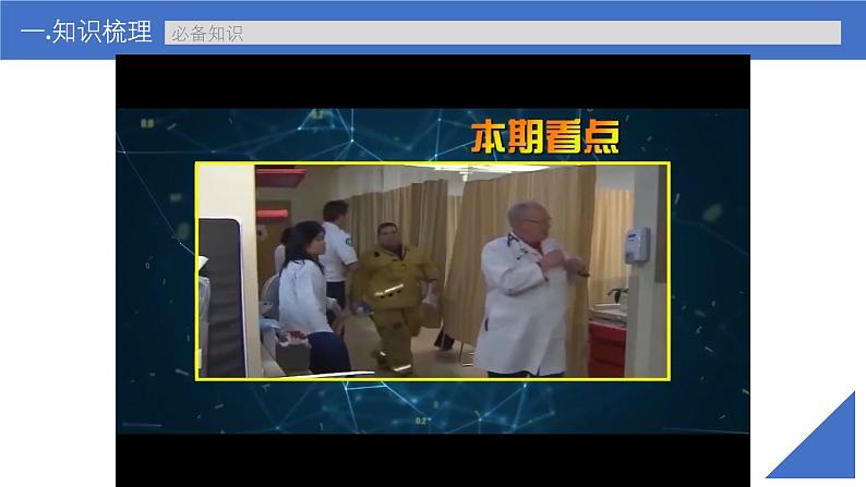 新高考生物一轮复习考点课件第34讲 内环境与稳态(含解析)06