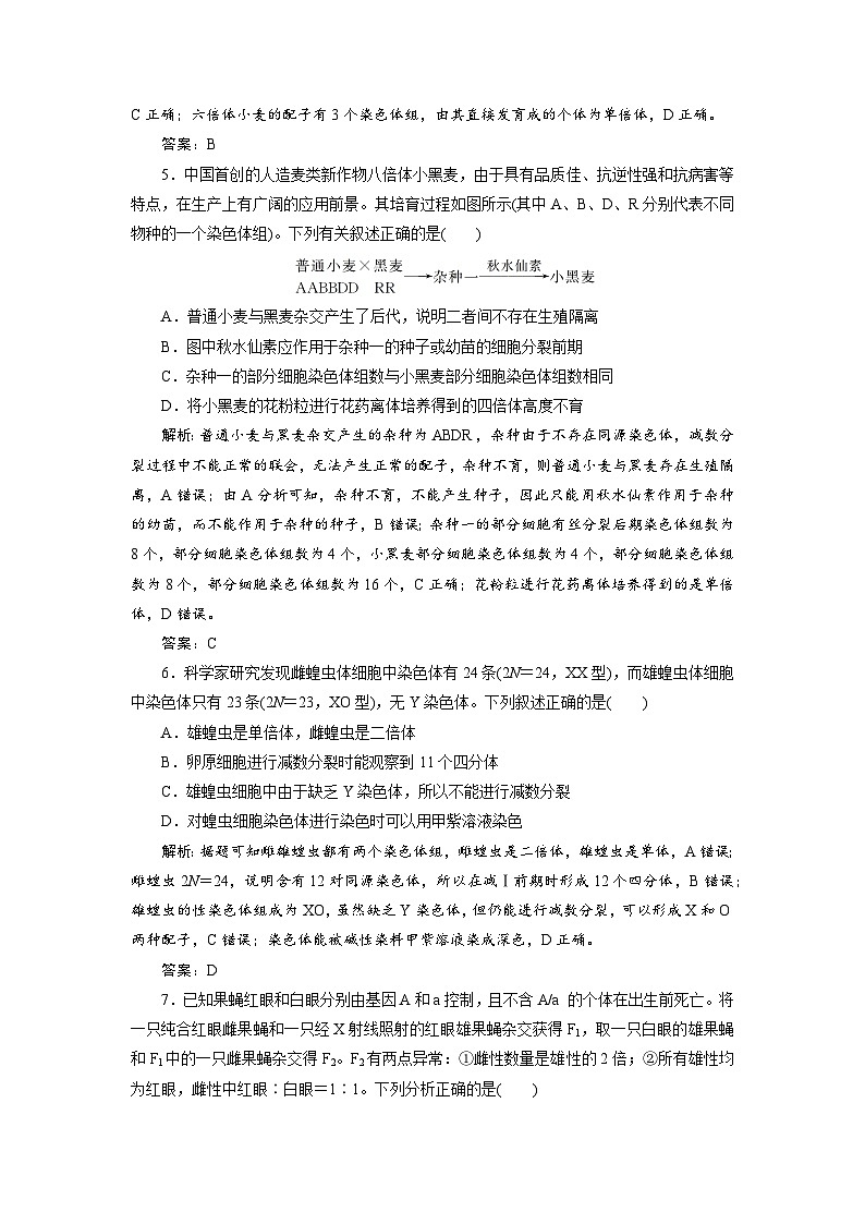 新高中生物一轮复习专题训练:第21讲 染色体变异(word含解析)03