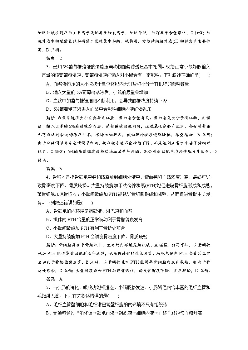 新高中生物一轮复习专题训练:第23讲 人体的内环境与稳态(word含解析)02