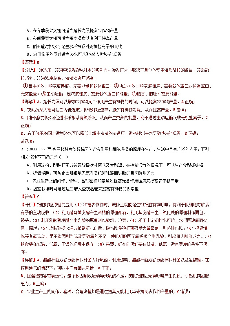 新高考生物二轮复习重难点专练热点01 “农作物增产措施”与光合作用和细胞呼吸(解析版)第2页