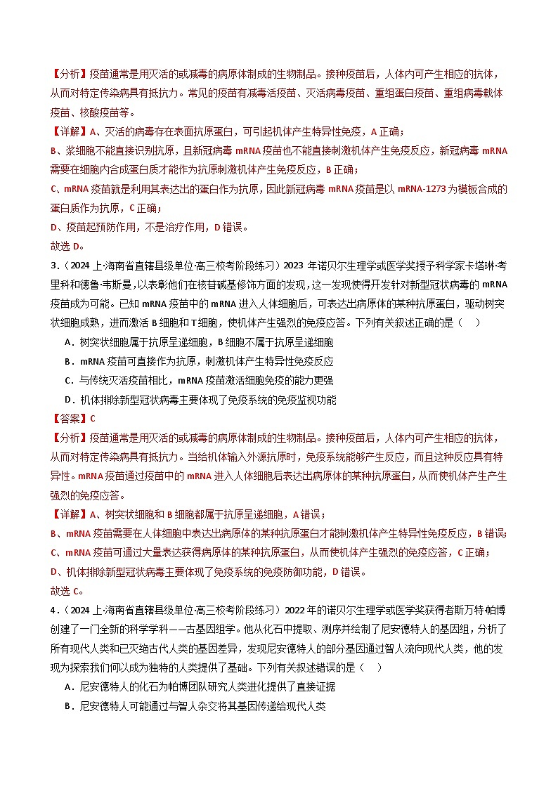 新高考生物二轮复习重难点专练热点07 与生物学相关的诺贝尔奖(解析版)第3页