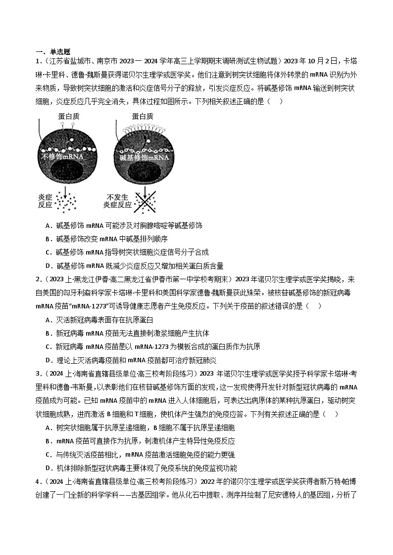 新高考生物二轮复习重难点专练热点07 与生物学相关的诺贝尔奖(原卷版)第2页