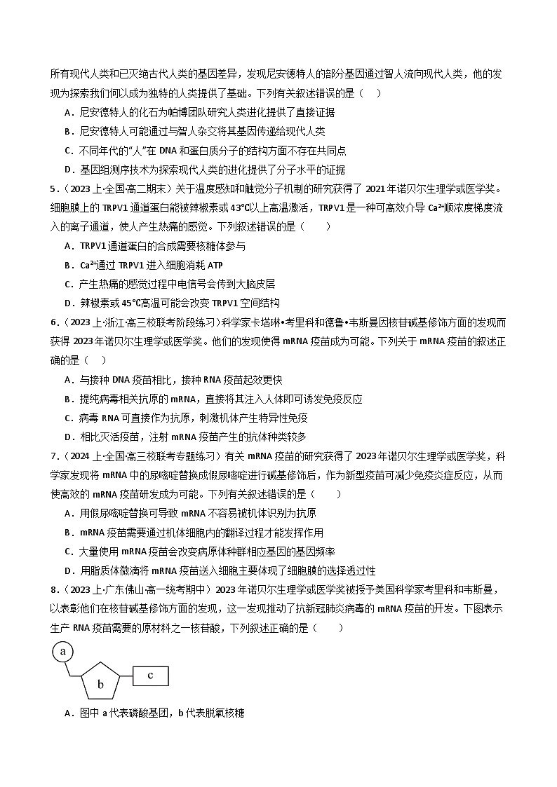 新高考生物二轮复习重难点专练热点07 与生物学相关的诺贝尔奖(原卷版)第3页