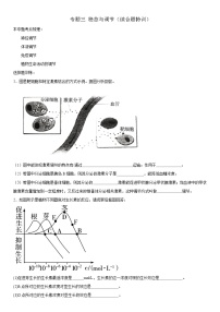 新高考生物二轮复习专题训练专题三 稳态与调节(综合题特训)(2份,原卷版+解析版)