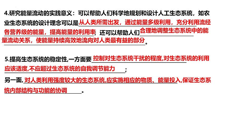新高考生物二輪復(fù)習(xí)熱點(diǎn)專題專項(xiàng)突破課件 專題九+生態(tài)系統(tǒng)與穩(wěn)定性(含答案)第4頁