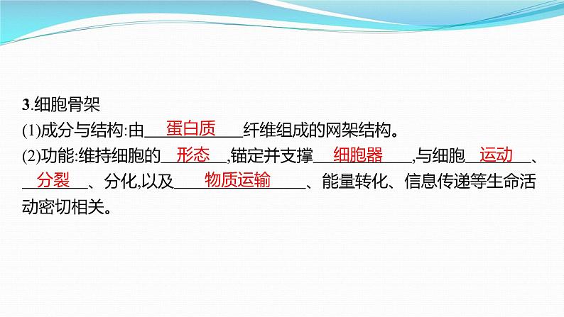 新高考生物一轮复习课件:第5讲 细胞器与生物膜系统(含解析)第6页