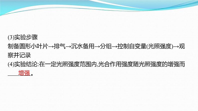 新高考生物一轮复习课件:第10讲 光合作用、细胞呼吸综合(含解析)07