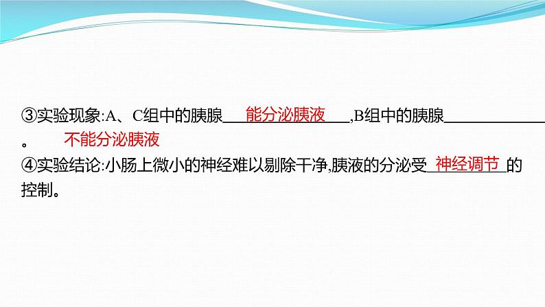 新高考生物一轮复习课件:第25讲 体液调节(含解析)第4页