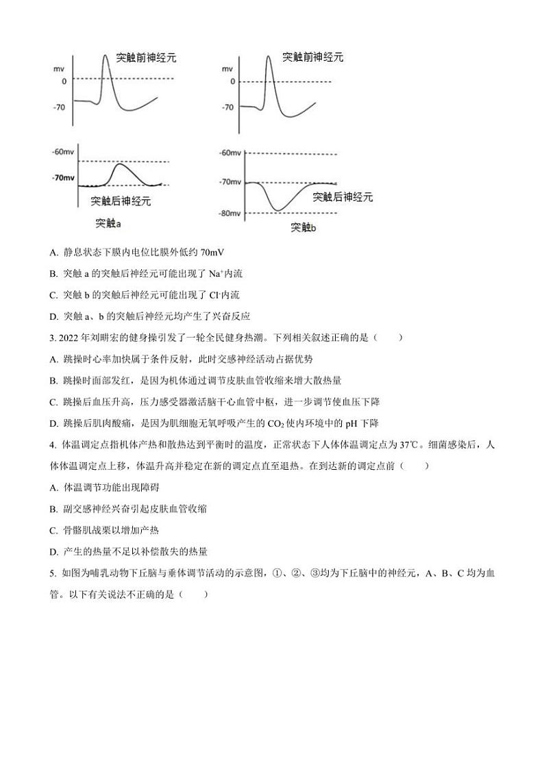 江苏省扬州名校2023~2024学年高二上学期11月期中生物试题 (含解析)第2页