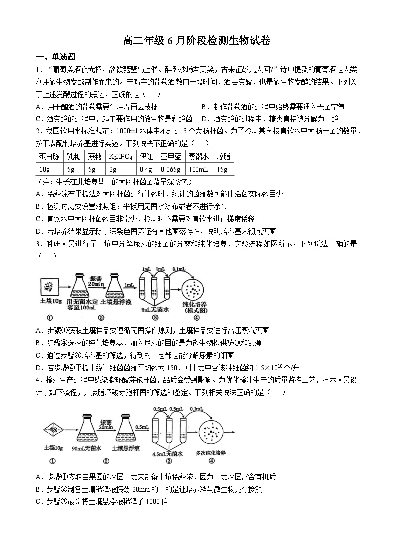 天津市第二南开学校2023~2024学年高二下学期6月月考生物试卷(无答案)