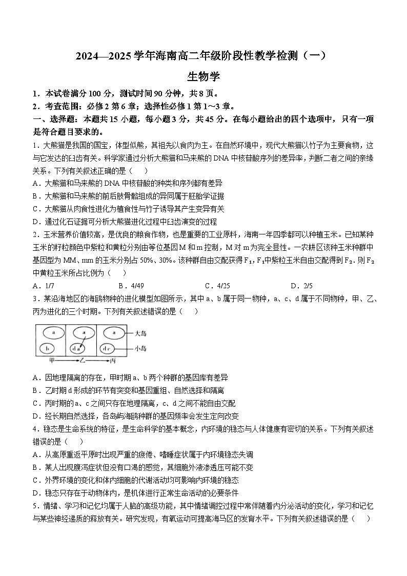 海南省琼海市嘉积中学2024-2025学年高二上学期期中考试生物试题第1页