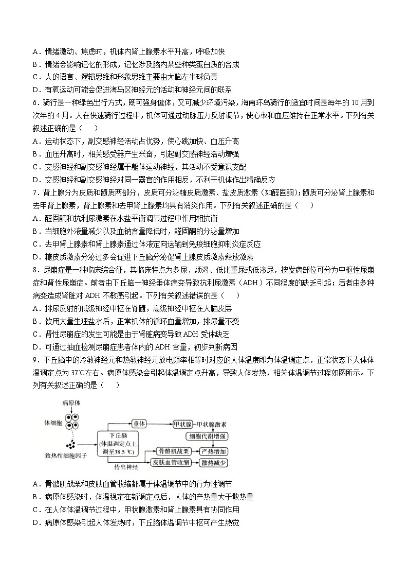 海南省琼海市嘉积中学2024-2025学年高二上学期期中考试生物试题第2页