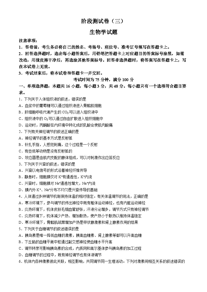 甘肃省甘南州卓尼县柳林中学2024-2025学年高二上学期期中生物试卷(无答案)01