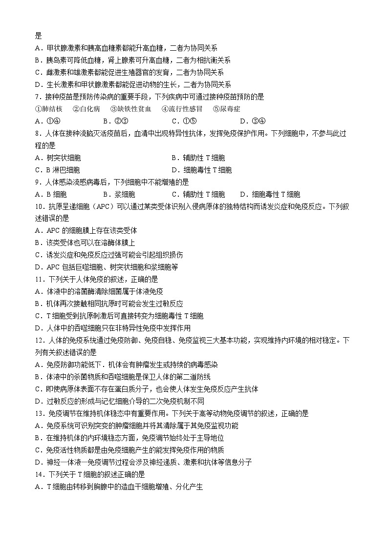 甘肃省甘南州卓尼县柳林中学2024-2025学年高二上学期期中生物试卷(无答案)02