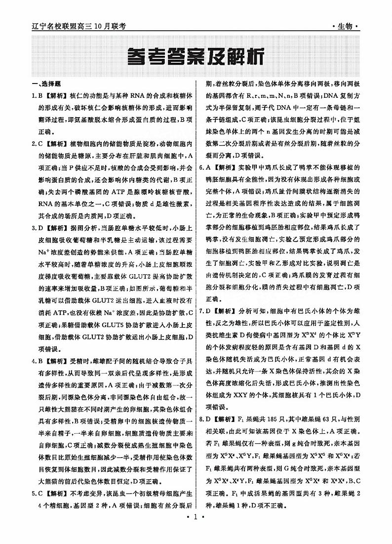 生物参考答案及解析第1页