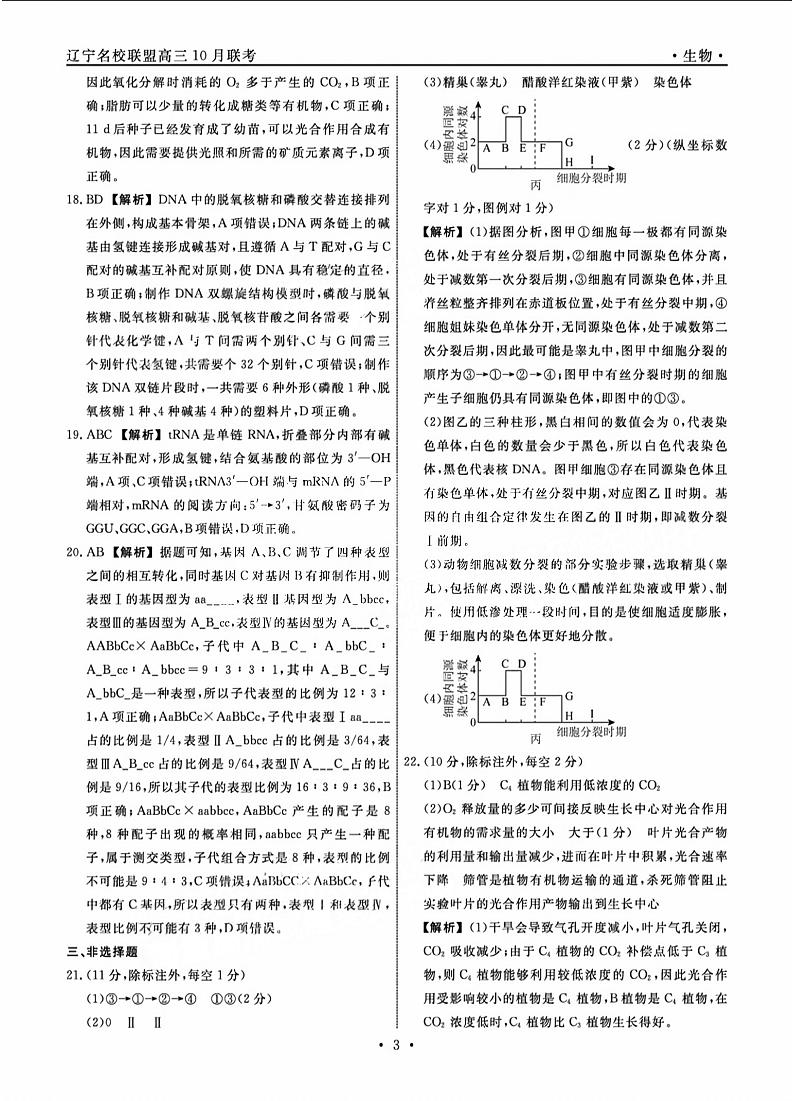 生物参考答案及解析第3页