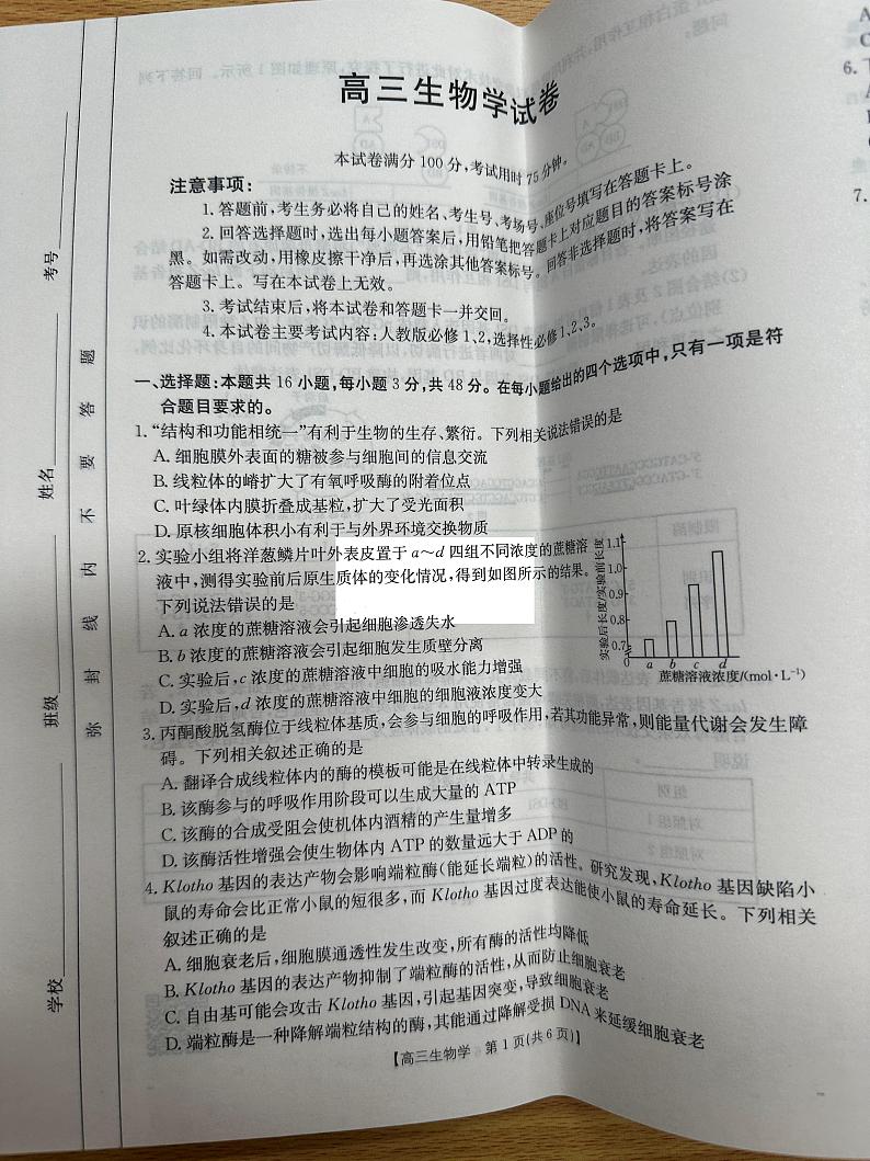 青海金太阳2025届高三10月联考生物试题第1页