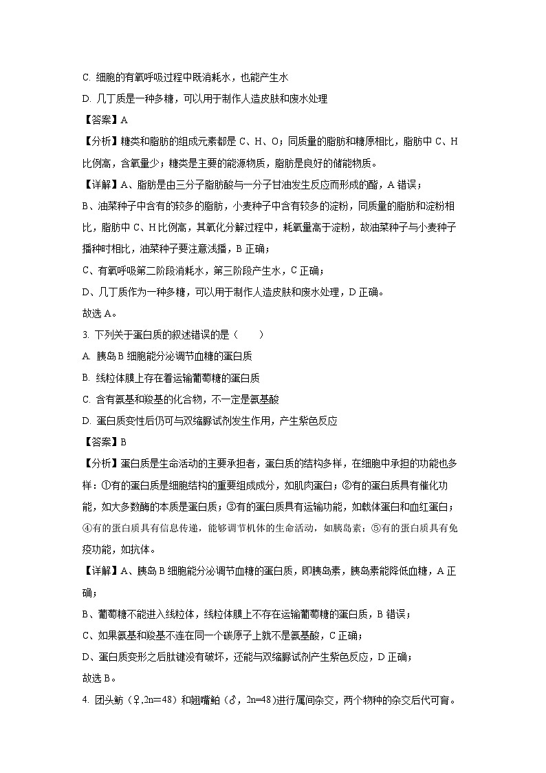 山西省长治市2024-2025学年高三上学期9月质量生物监测(解析版)02