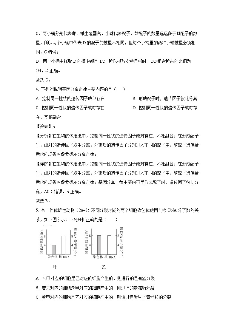 内蒙古部分名校2023-2024学年高一下学期期末生物联考试卷(解析版)第3页