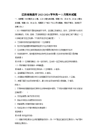 江西省南昌市2023-2024学年高一上学期1月期末生物试题(解析版)