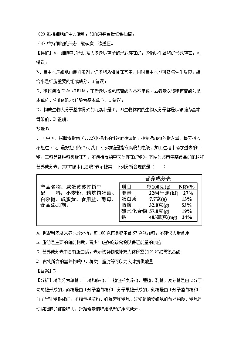 江西省南昌市2023-2024学年高一上学期1月期末生物试题(解析版)02