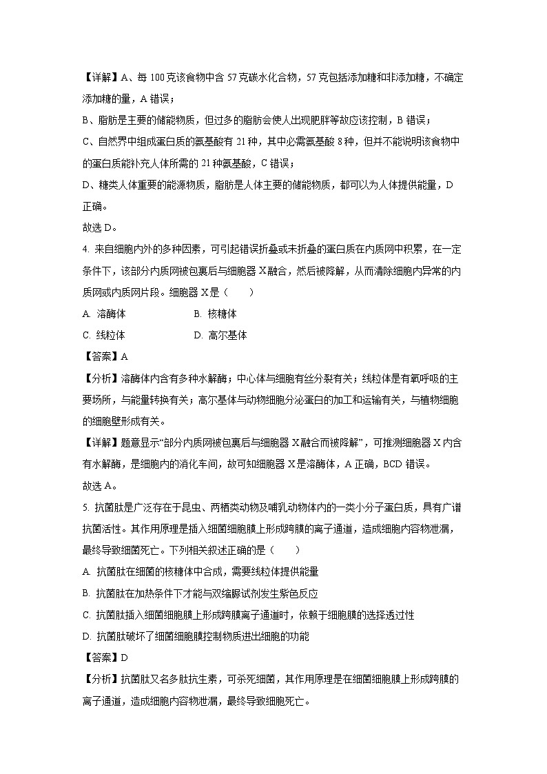 江西省南昌市2023-2024学年高一上学期1月期末生物试题(解析版)03
