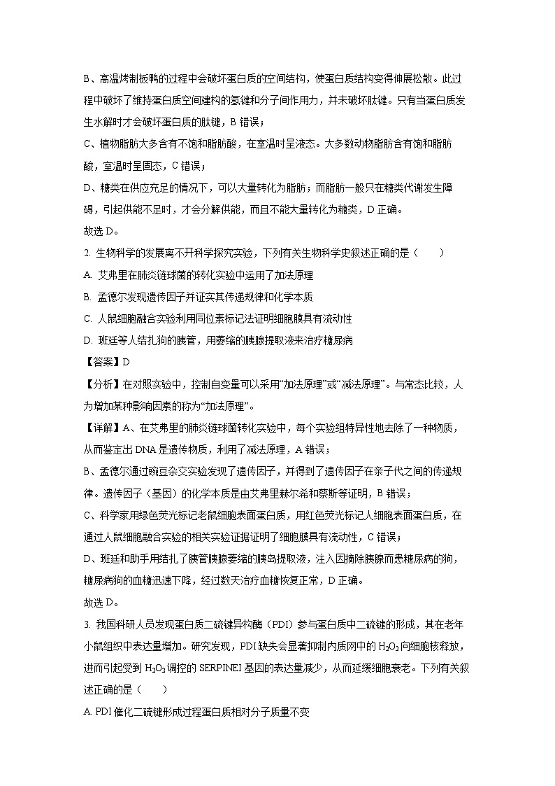 2024届江西省赣州市高三下学期5月高考二模考试生物(解析版)第2页