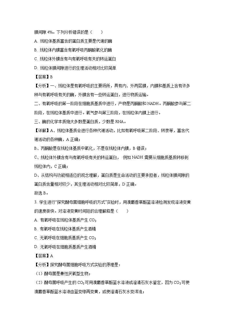 广东省稳派联考2024-2025学年高三上学期10月生物月考(解析版)02