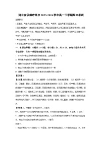 河北省承德市高中2023-2024学年高一下学期期末生物考试（解析版）