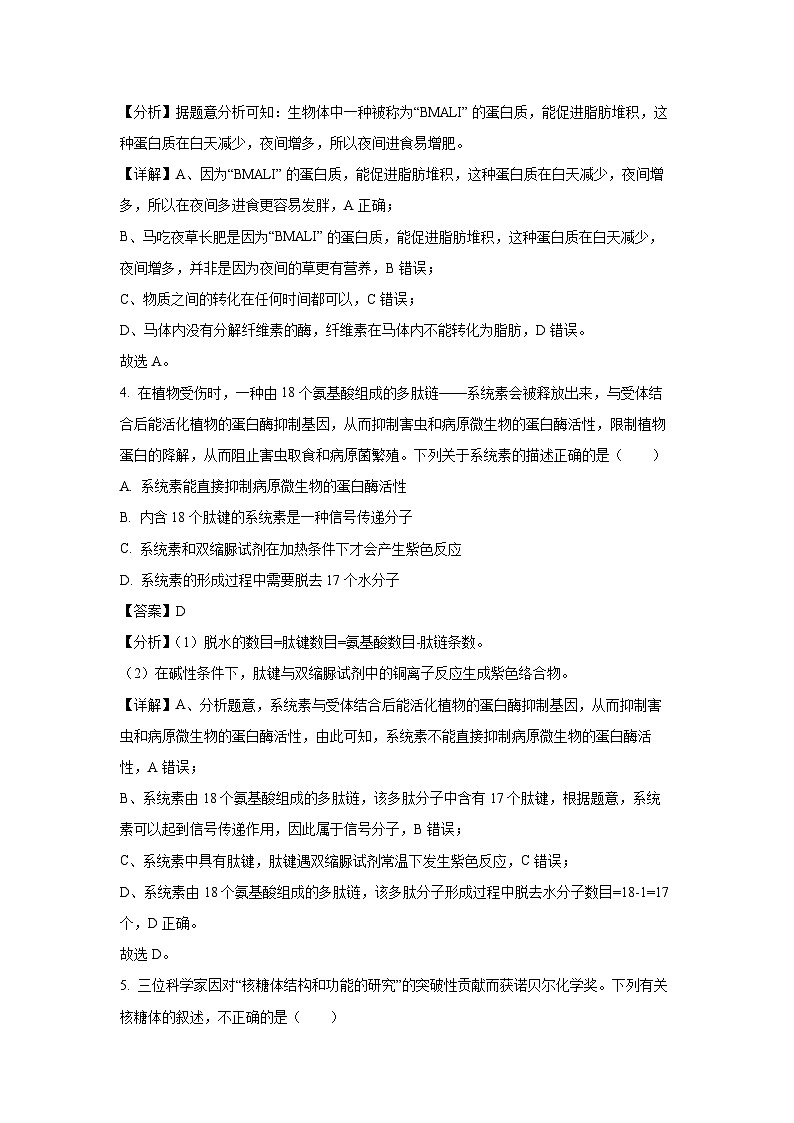 河南省信阳市2023-2024学年高一上学期1月期末生物试题(解析版)第3页