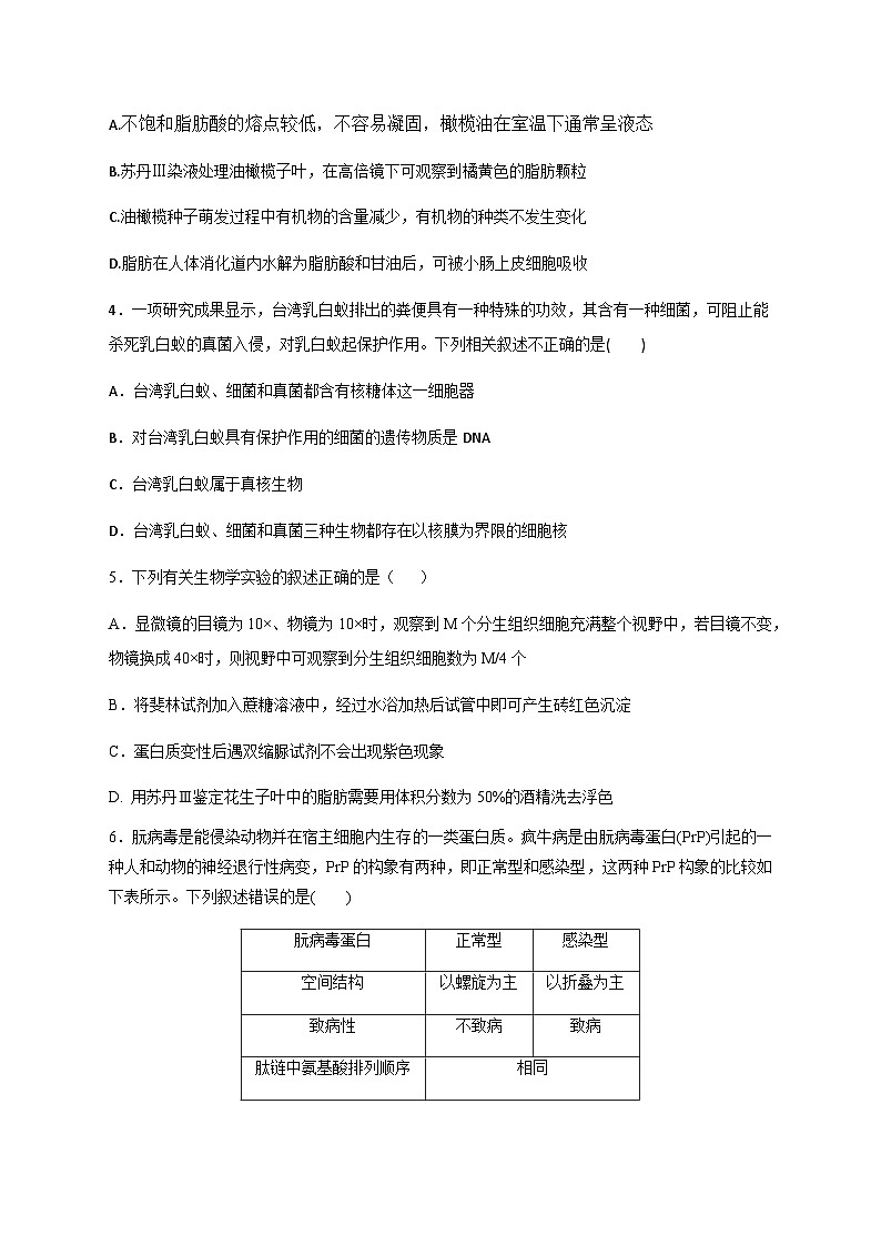 四川省达州市达川区铭仁园学校2024-2025学年高一上学期第一次月考生物试题第2页