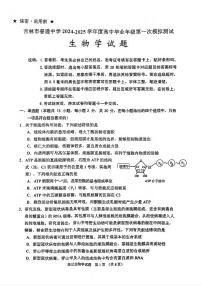 生物丨吉林省吉林市2025屆高三10月一?？荚嚿镌嚲砑按鸢?>
                                            </div>
                                            <p class=