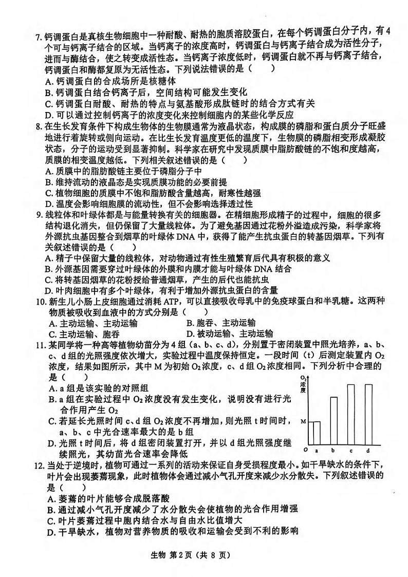 生物丨山东省中昇大联考2025高三10月联考生物试卷及答案02
