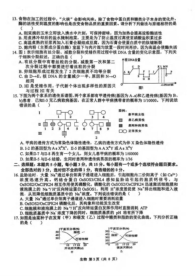 生物丨山东省中昇大联考2025高三10月联考生物试卷及答案03
