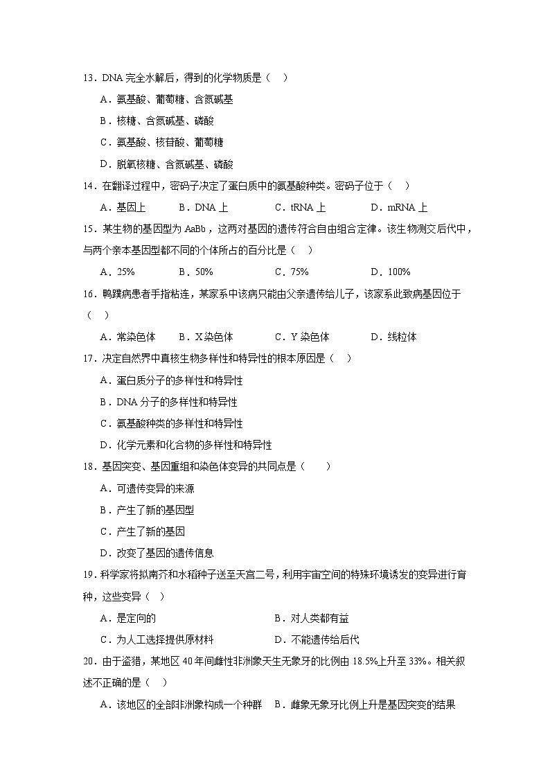 2024年北京市第二次普通高中学业水平合格性考试生物试卷第3页
