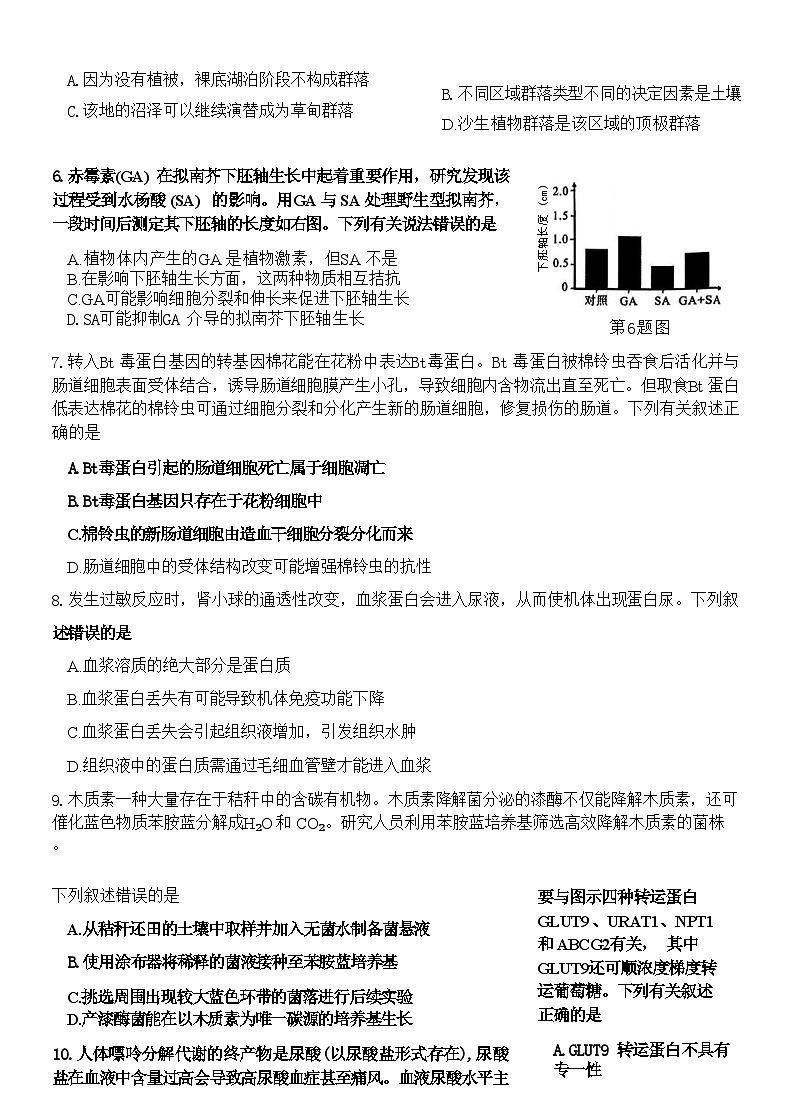 【百强校大联考】【浙江卷】2024-2025学年第一学期2025届天域全国名校协作体联考暨浙江省10月联考(10.6-10.8) 生物试卷第3页