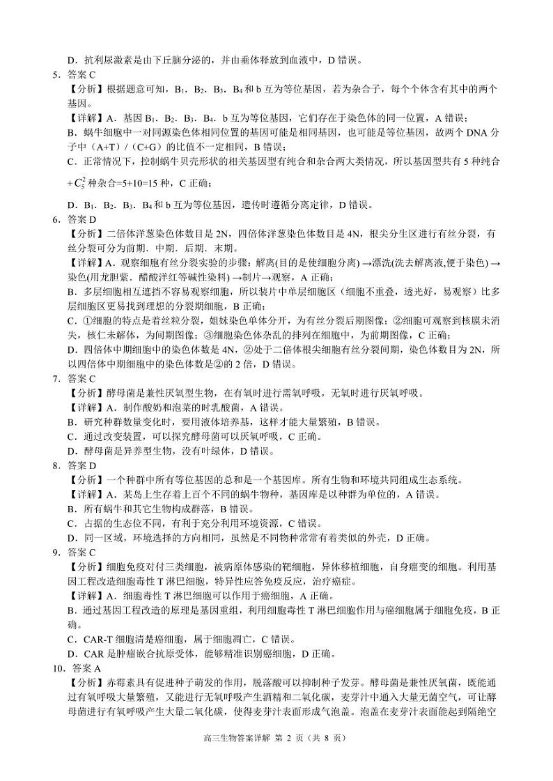 【浙江卷】浙江省2024学年第一学期江浙皖高中(县中)发展共同体高三年级10月联考(10.5-10.7) 生物试卷生物参考答案第2页