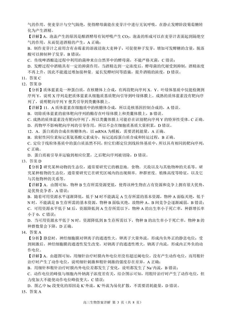 【浙江卷】浙江省2024学年第一学期江浙皖高中(县中)发展共同体高三年级10月联考(10.5-10.7) 生物试卷生物参考答案第3页