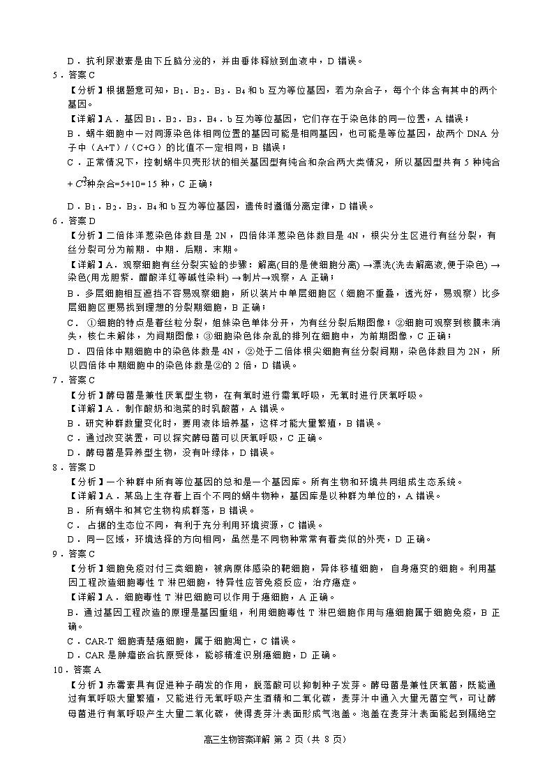【浙江卷】浙江省2024学年第一学期江浙皖高中(县中)发展共同体高三年级10月联考(10.5-10.7) 生物试卷生物参考答案第2页