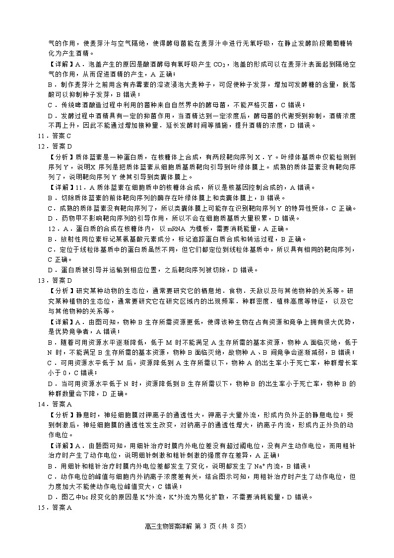 【浙江卷】浙江省2024学年第一学期江浙皖高中(县中)发展共同体高三年级10月联考(10.5-10.7) 生物试卷生物参考答案第3页
