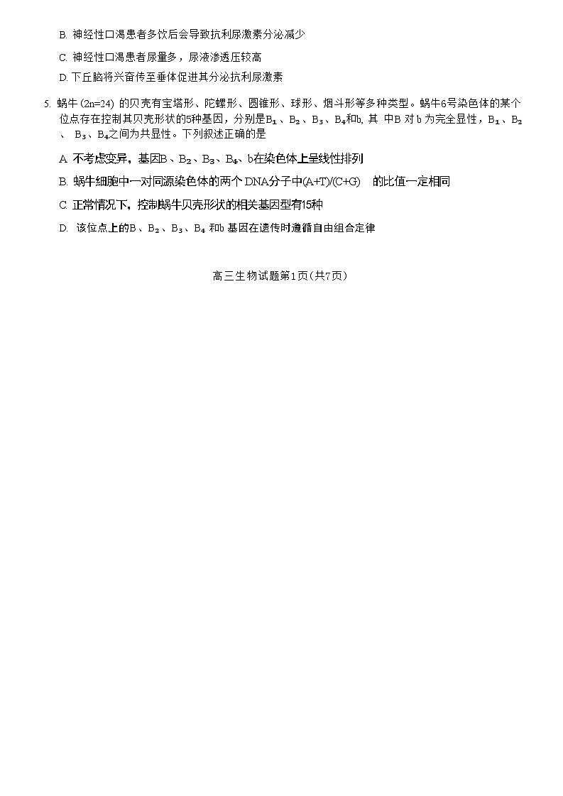 【浙江卷】浙江省2024学年第一学期江浙皖高中(县中)发展共同体高三年级10月联考(10.5-10.7) 生物试卷第2页