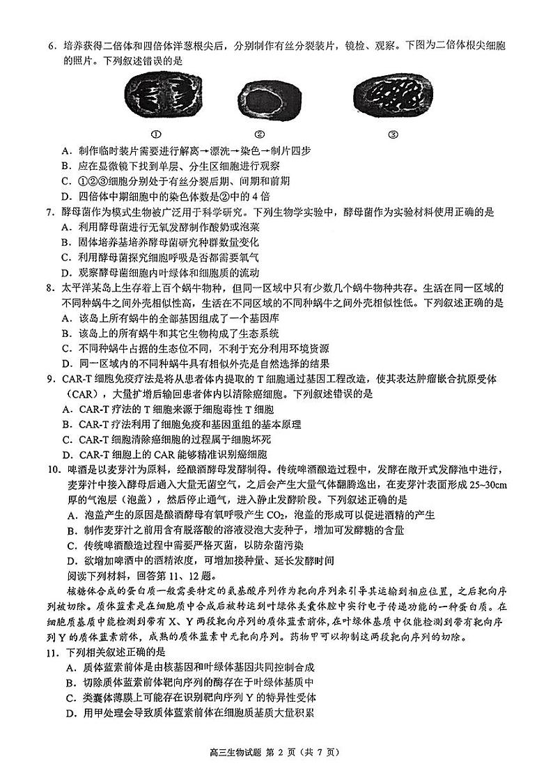 【浙江卷】浙江省2024学年第一学期江浙皖高中(县中)发展共同体高三年级10月联考(10.5-10.7) 生物试卷第2页