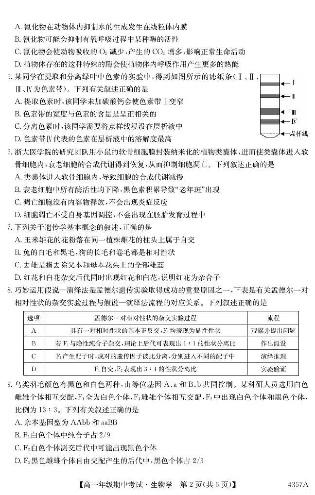 云南省会泽县茚旺高级中学2023-2024学年高一下学期期中考试生物试题第2页