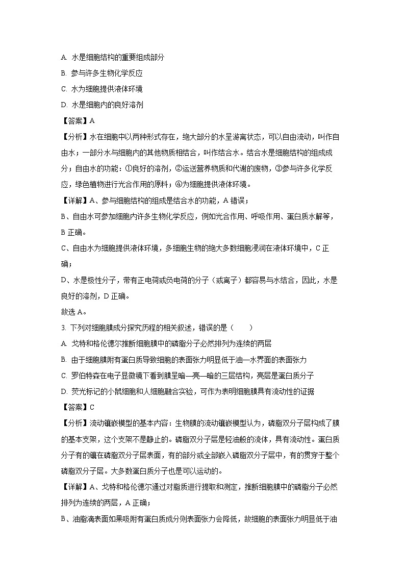 四川省泸州市龙马潭区2023-2024学年高一下学期6月期末生物试卷(解析版)第2页