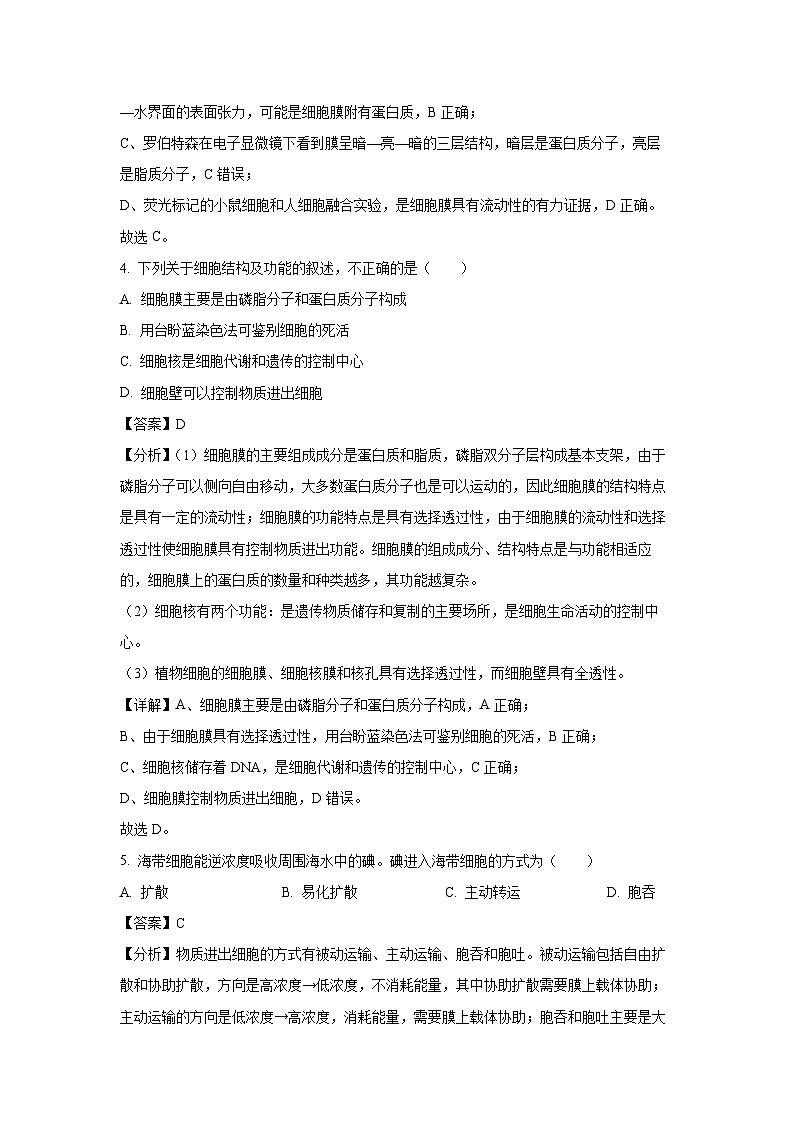 四川省泸州市龙马潭区2023-2024学年高一下学期6月期末生物试卷(解析版)第3页