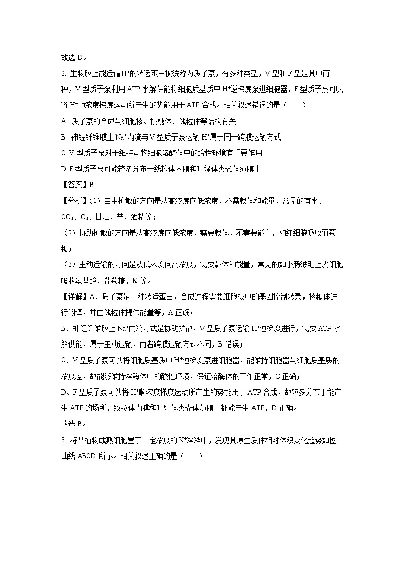 贵州省名校协作体2023-2024学年高二下学期第三次阶段性联考月考生物试卷(解析版)第2页